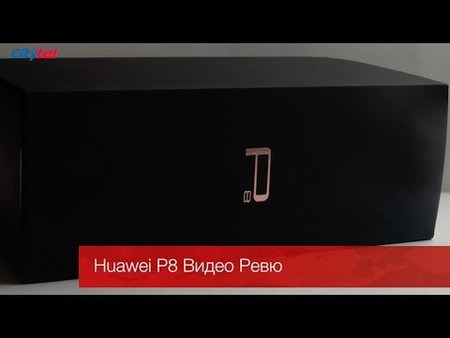 Видео ревю на Huawei P8 създадено от 359gsm и CityTel.bg