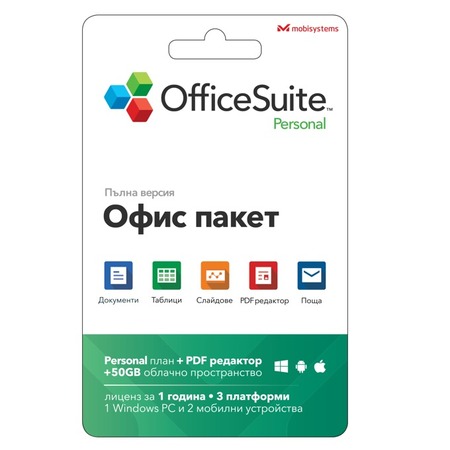 Офис пакет OfficeSuite Personal 5в1