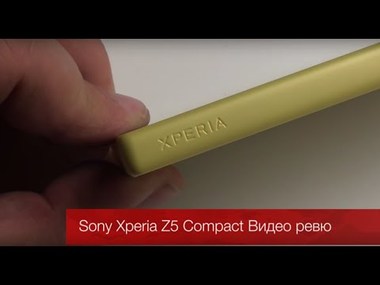 Sony Xperia Z5 Compact видео ревю