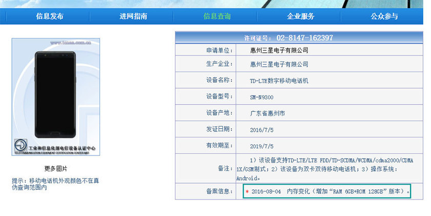 Galaxy Note 7 с 6GB RAM и 128GB вградена памет в Китай?