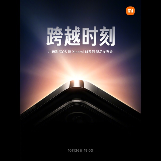 Официално - представяне на Xiaomi 14 и 14 Pro на 26 октомври