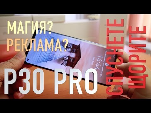 P30 Pro видео ревю