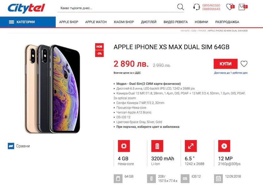 Вече имаме налични iPhone XS Max с две физически СИМ карти